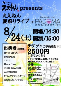 20240824_PADOMAイベント